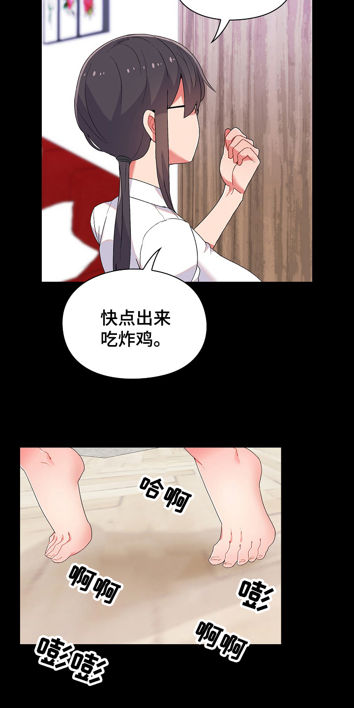 《敏雅来袭》第2章目的 第4页