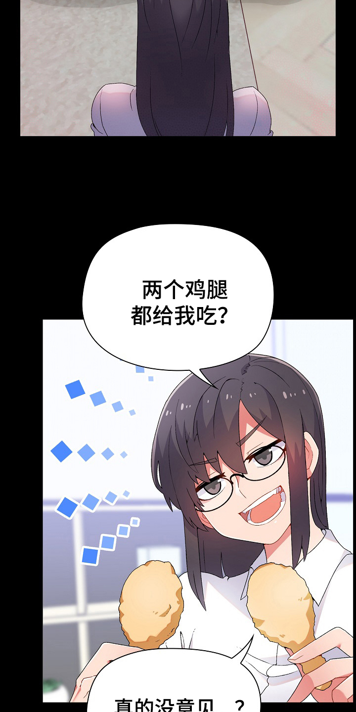 《敏雅来袭》第2章目的 第7页