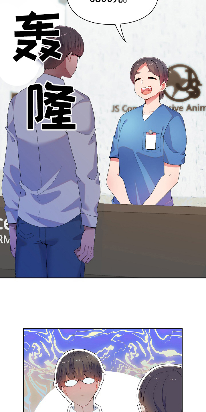 《敏雅来袭》第1章前女友妹妹 第10页