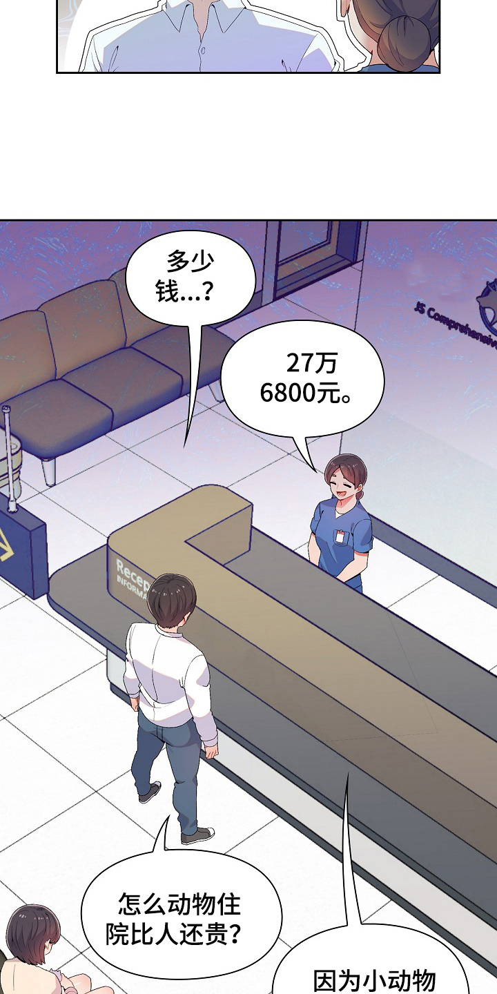 《敏雅来袭》第1章前女友妹妹 第11页
