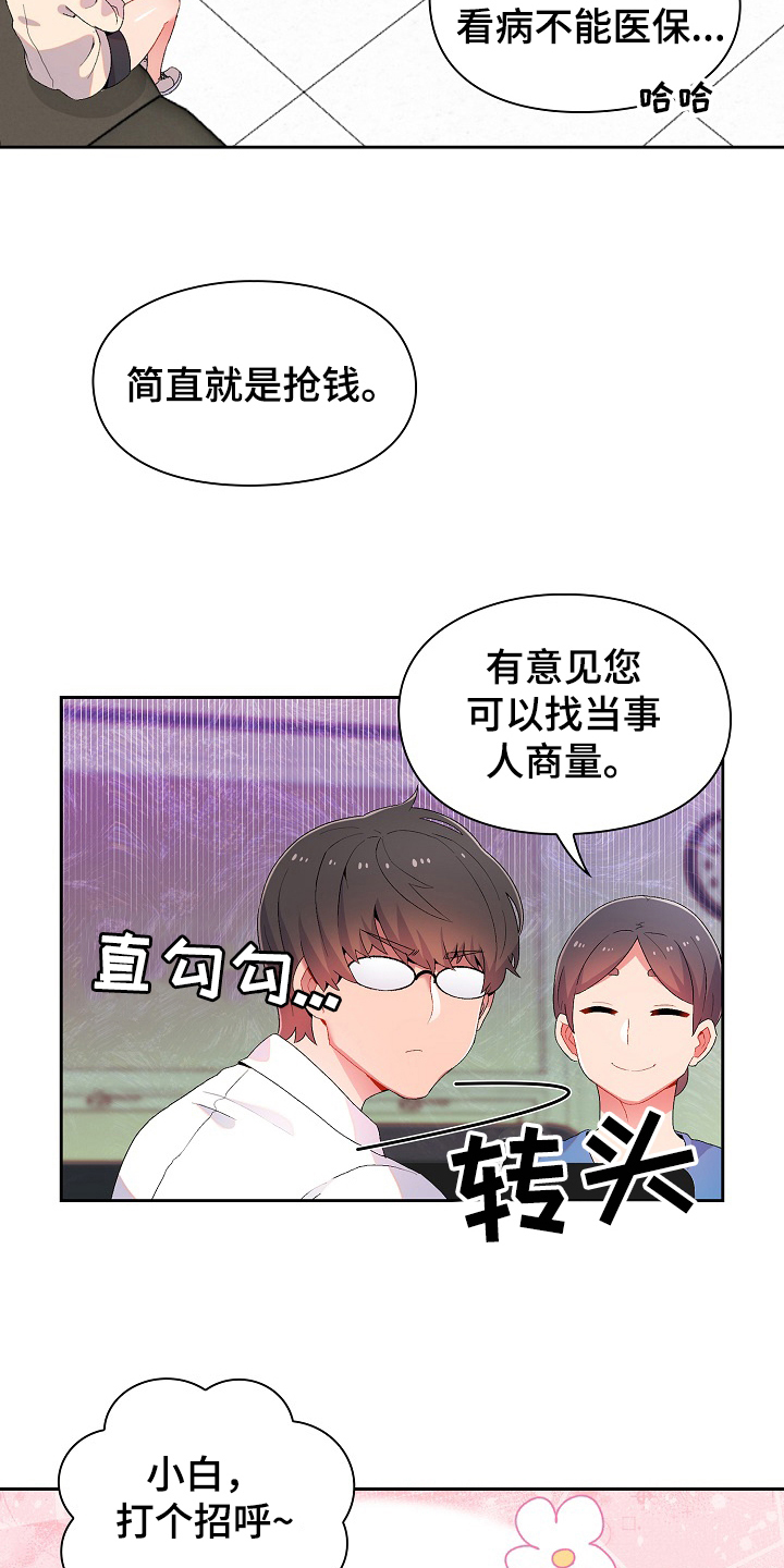 《敏雅来袭》第1章前女友妹妹 第12页