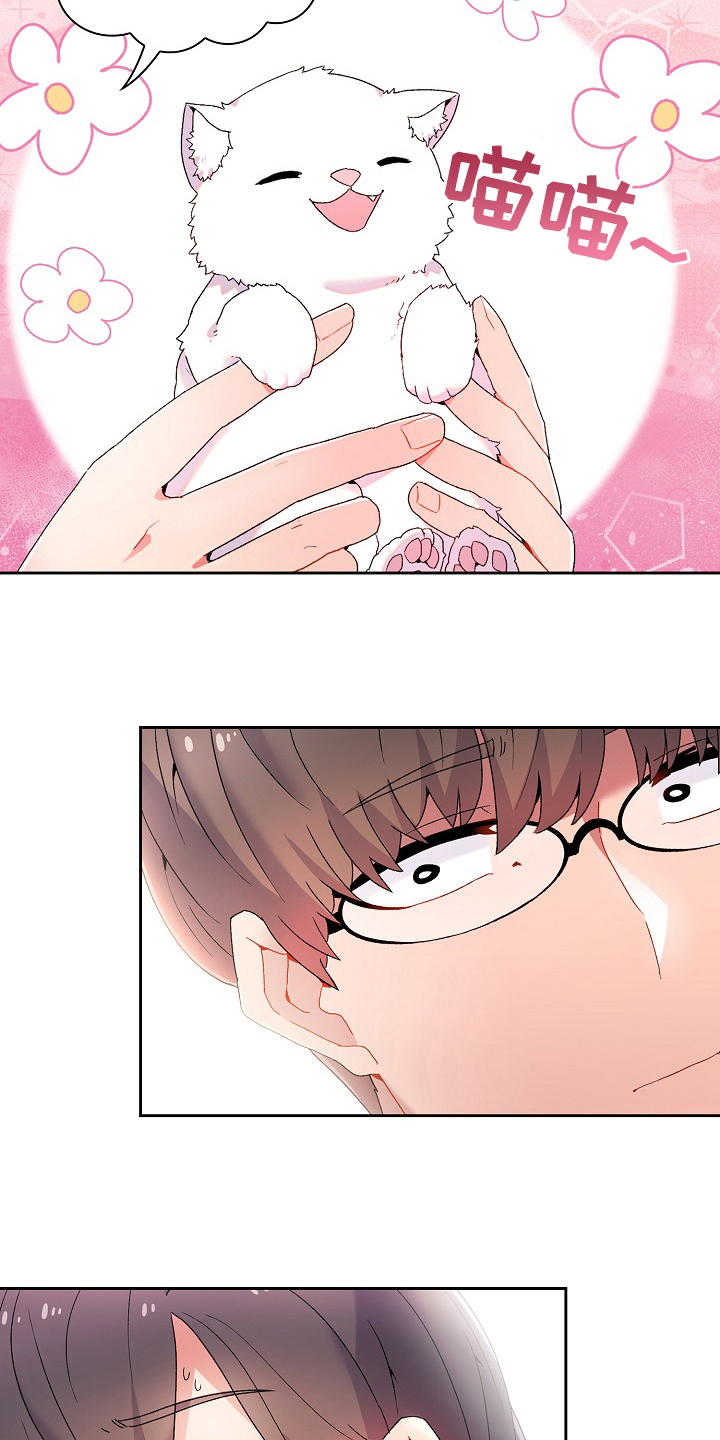 《敏雅来袭》第1章前女友妹妹 第13页