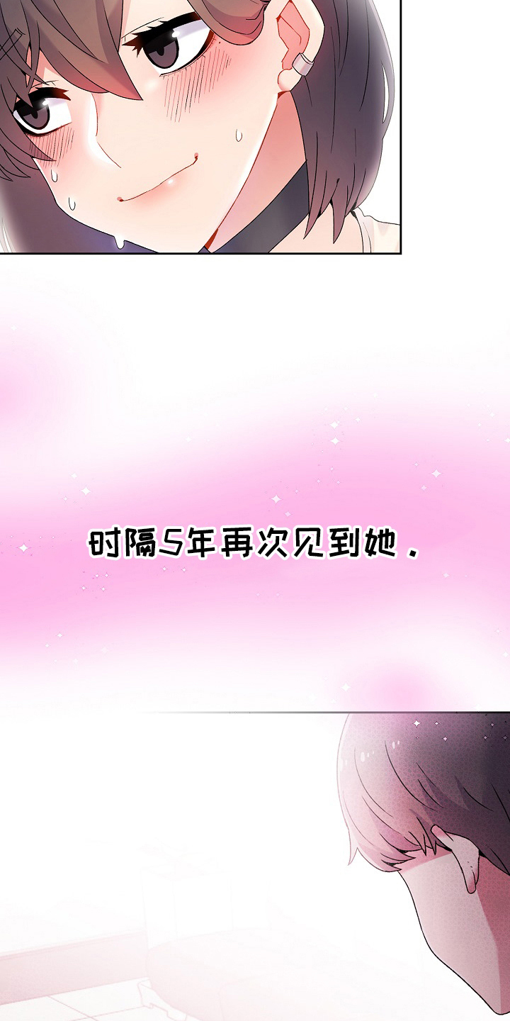《敏雅来袭》第1章前女友妹妹 第14页