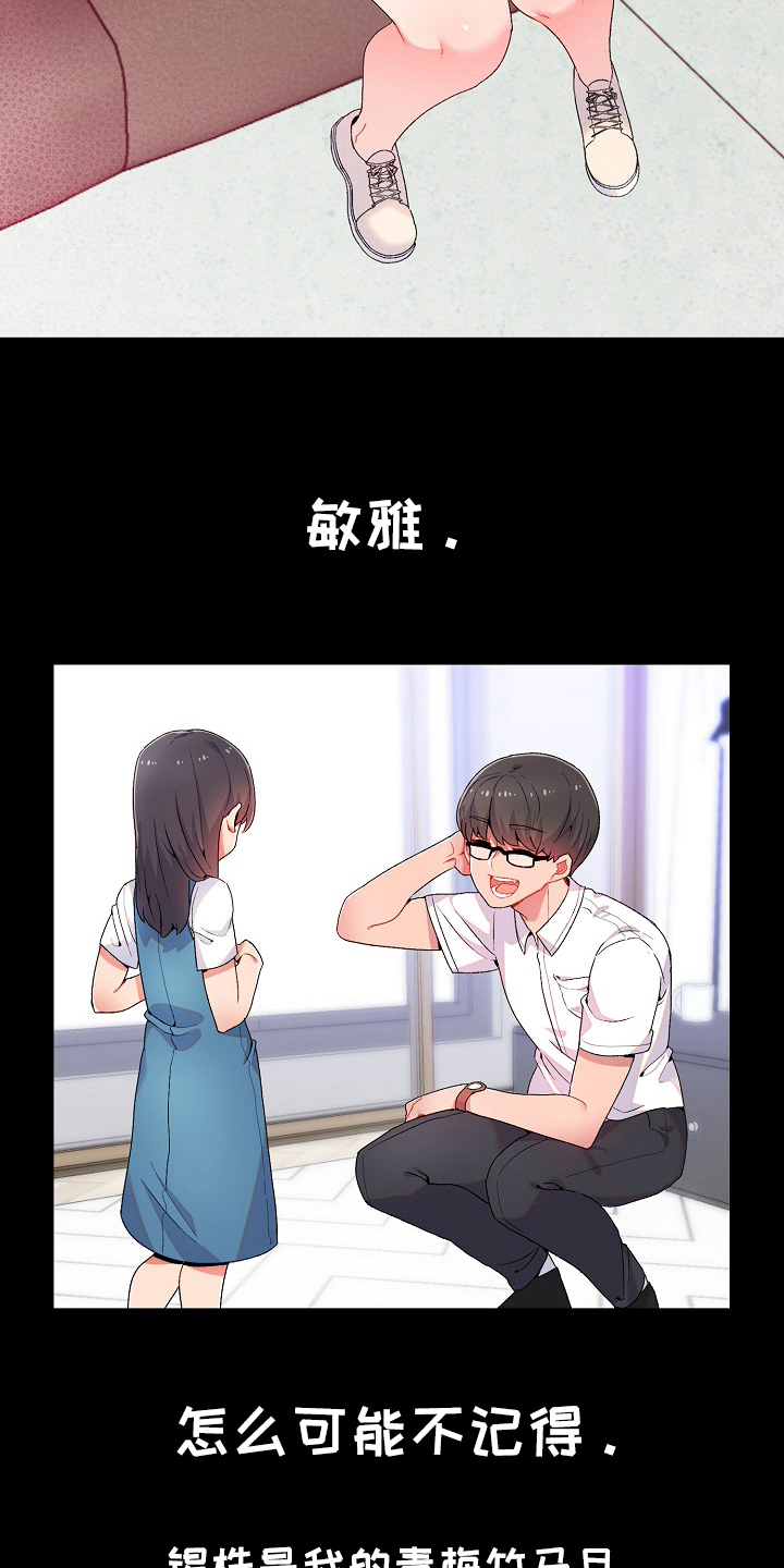 《敏雅来袭》第1章前女友妹妹 第16页