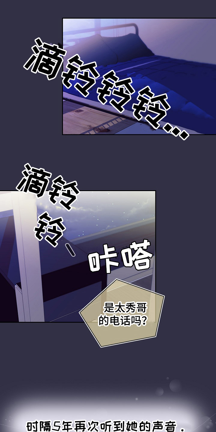 《敏雅来袭》第1章前女友妹妹 第1页