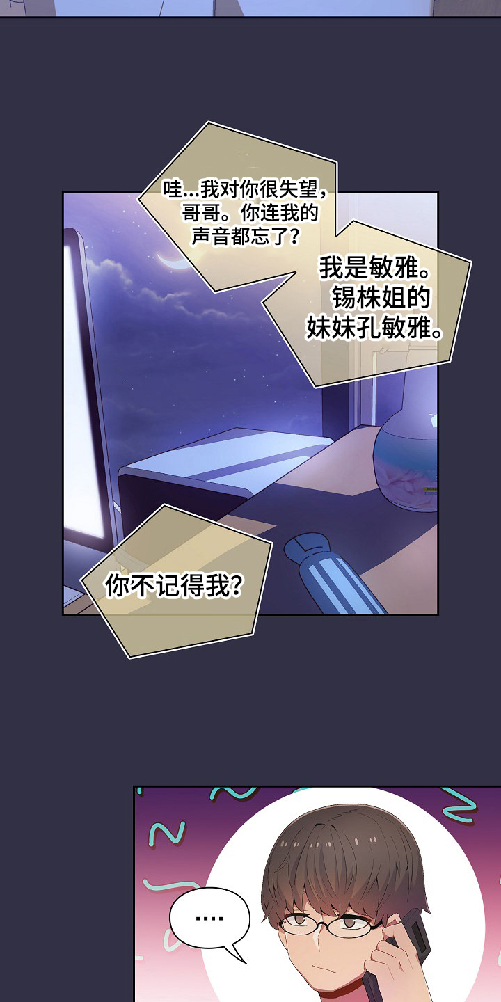 《敏雅来袭》第1章前女友妹妹 第3页