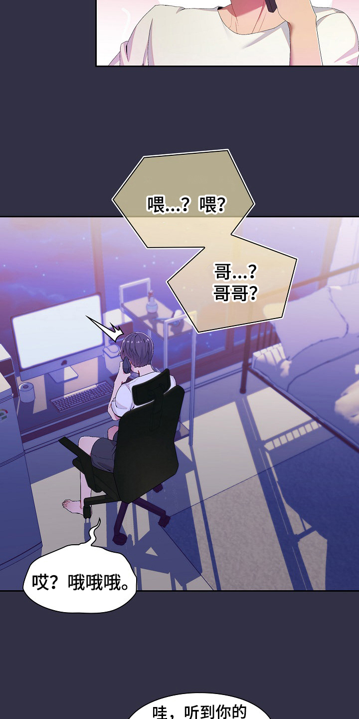 《敏雅来袭》第1章前女友妹妹 第4页