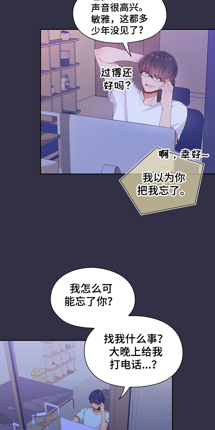 《敏雅来袭》第1章前女友妹妹 第5页