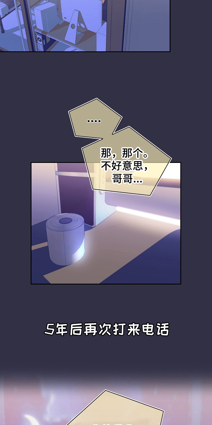 《敏雅来袭》第1章前女友妹妹 第6页