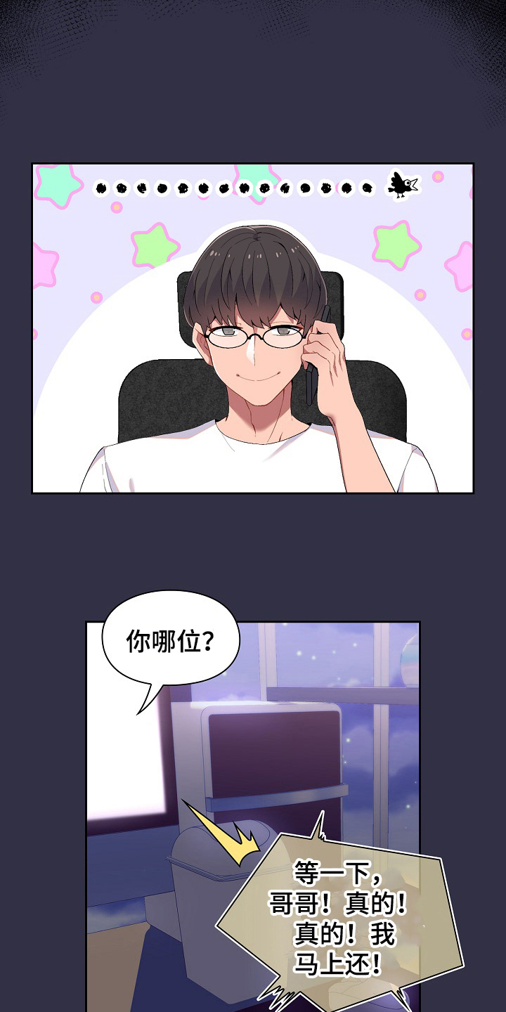 《敏雅来袭》第1章前女友妹妹 第8页