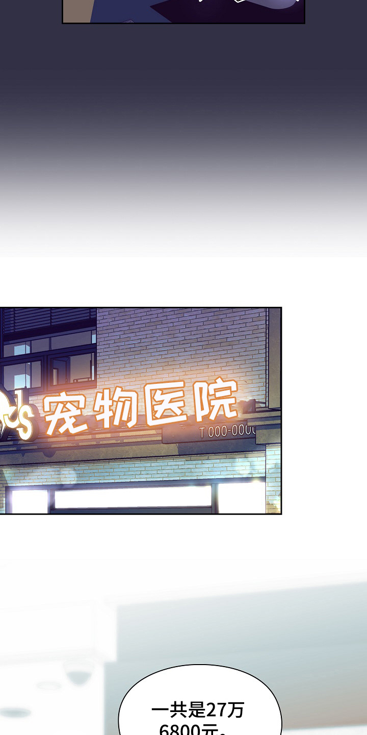 《敏雅来袭》第1章前女友妹妹 第9页