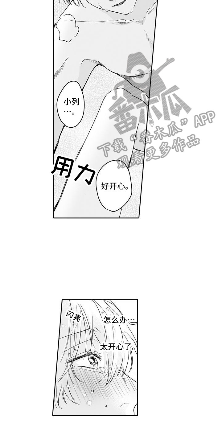 《帅哥守则》第16章很可爱 第11页