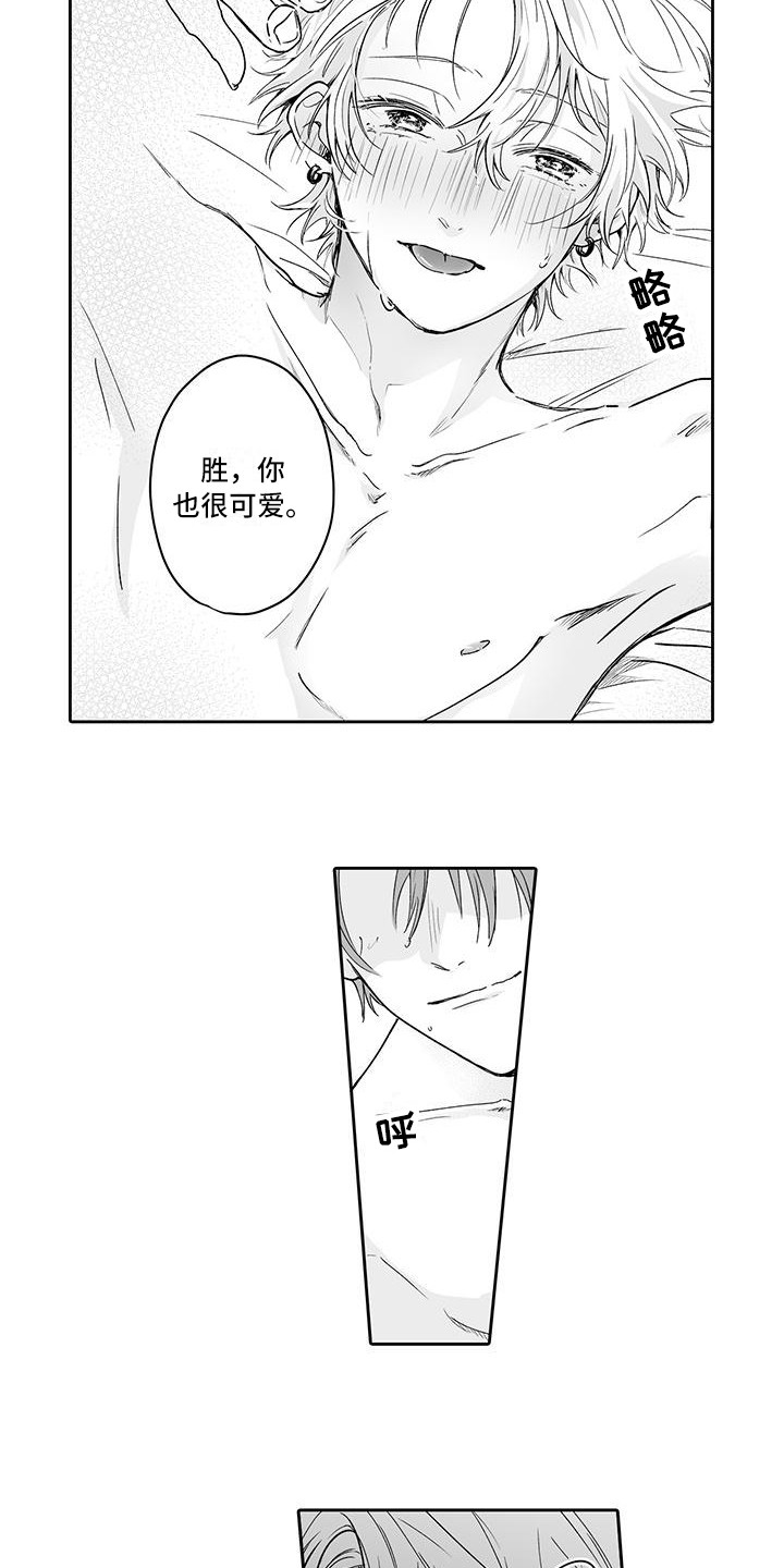 《帅哥守则》第16章很可爱 第13页