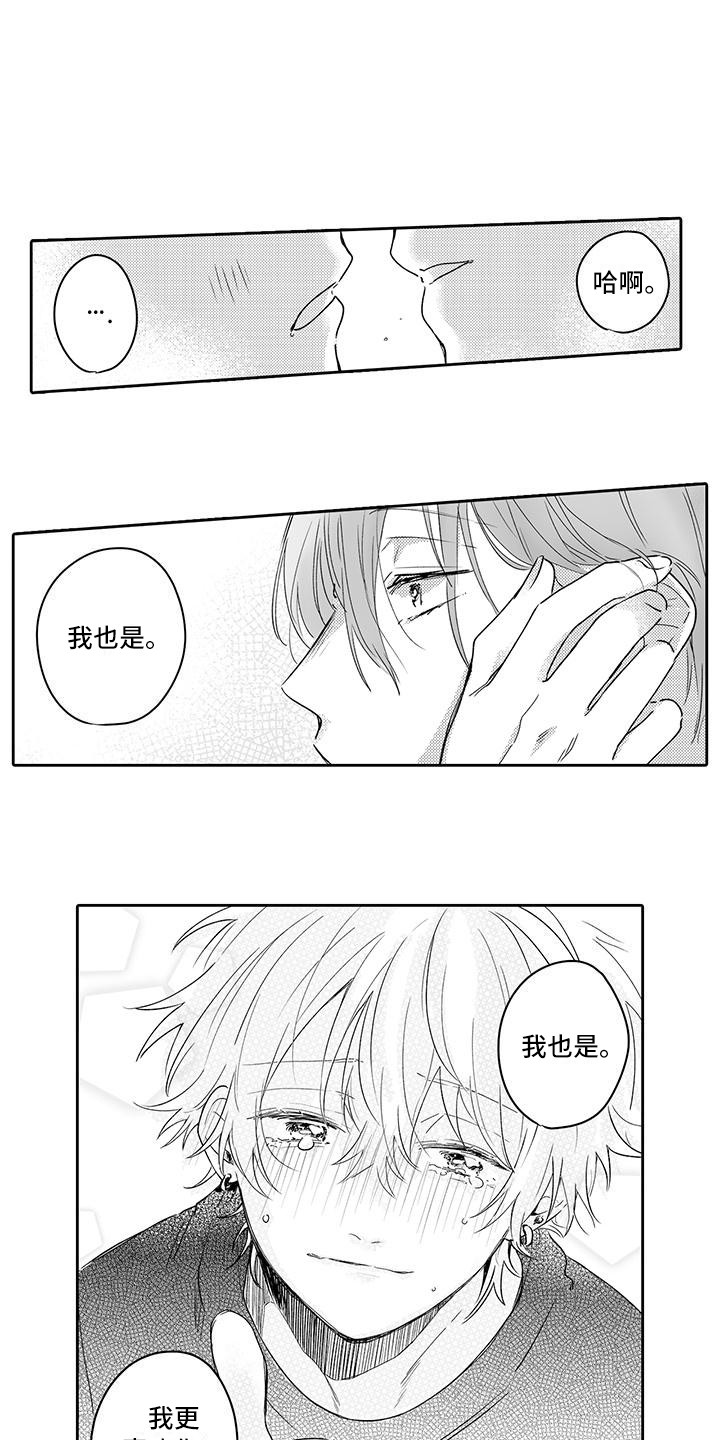 《帅哥守则》第16章很可爱 第1页