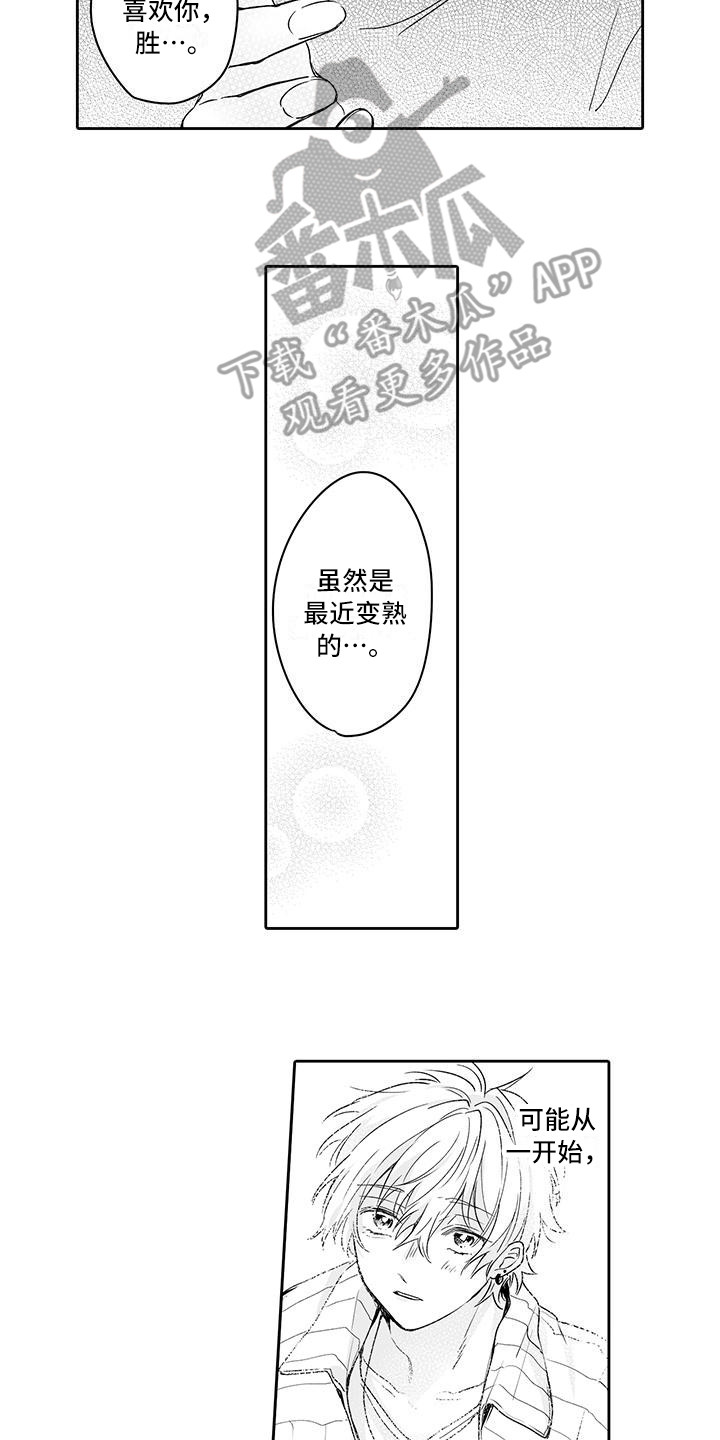 《帅哥守则》第16章很可爱 第2页