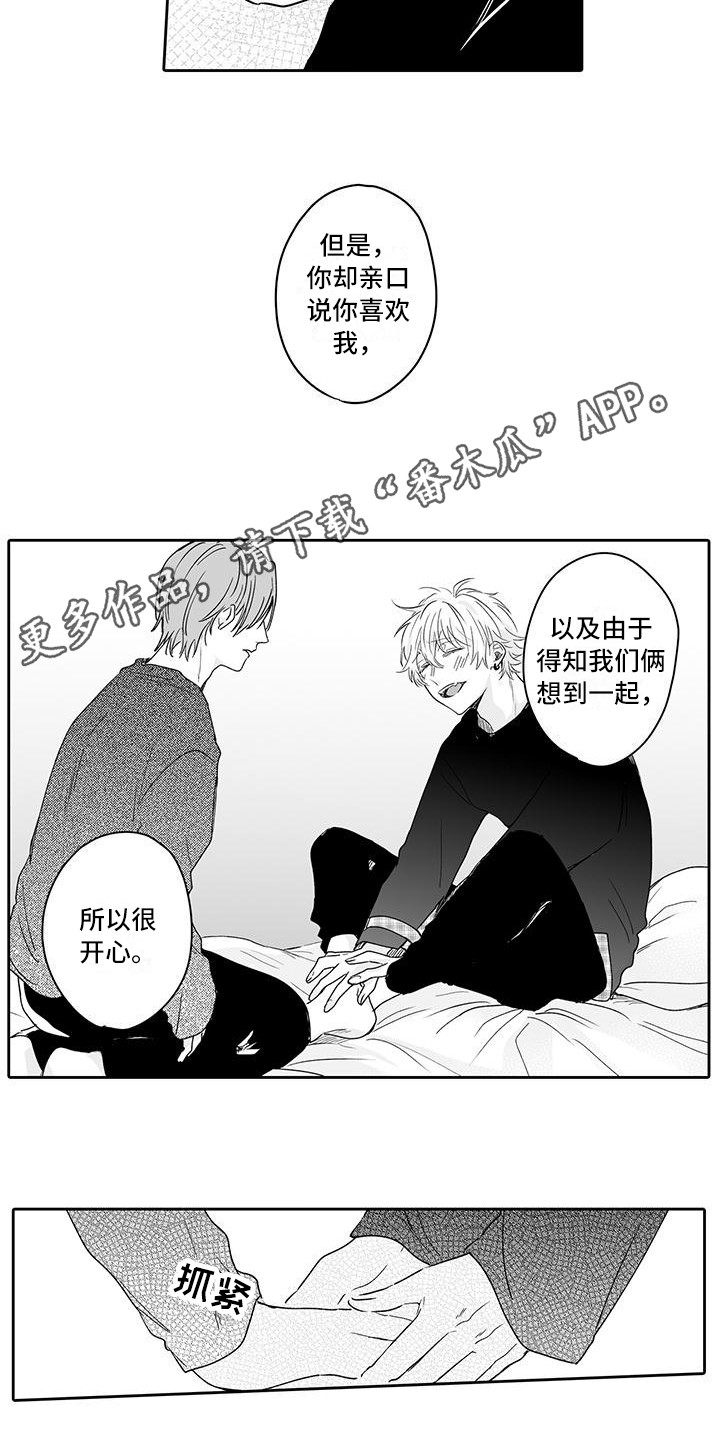 《帅哥守则》第16章很可爱 第4页