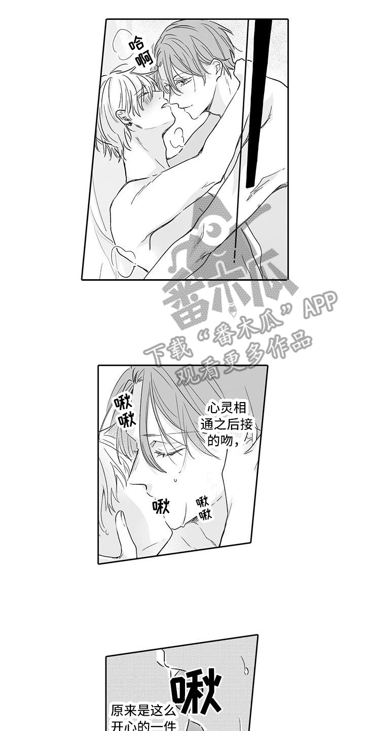 《帅哥守则》第16章很可爱 第6页