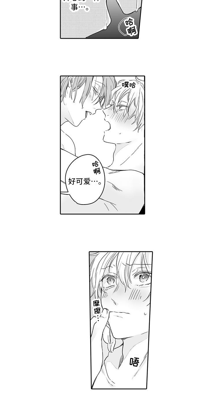 《帅哥守则》第16章很可爱 第7页