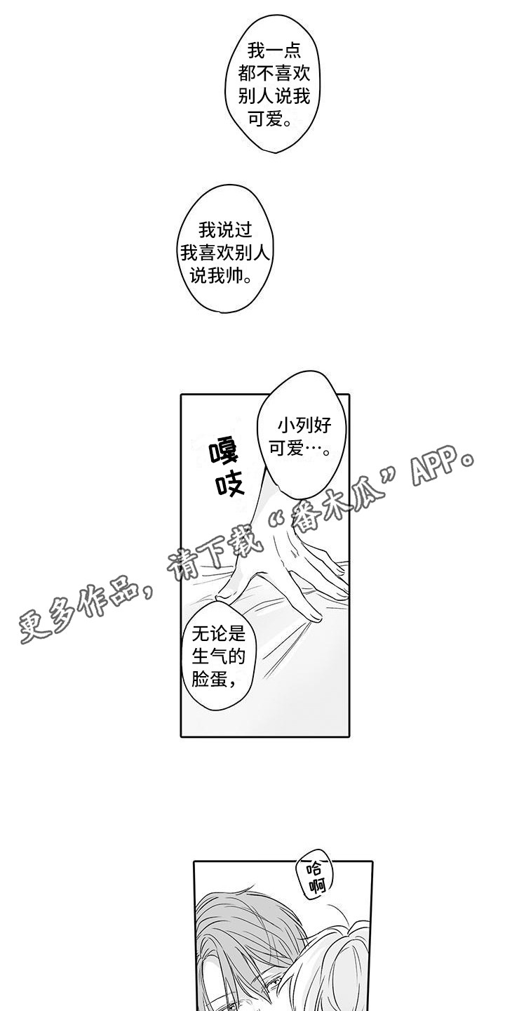 《帅哥守则》第16章很可爱 第8页