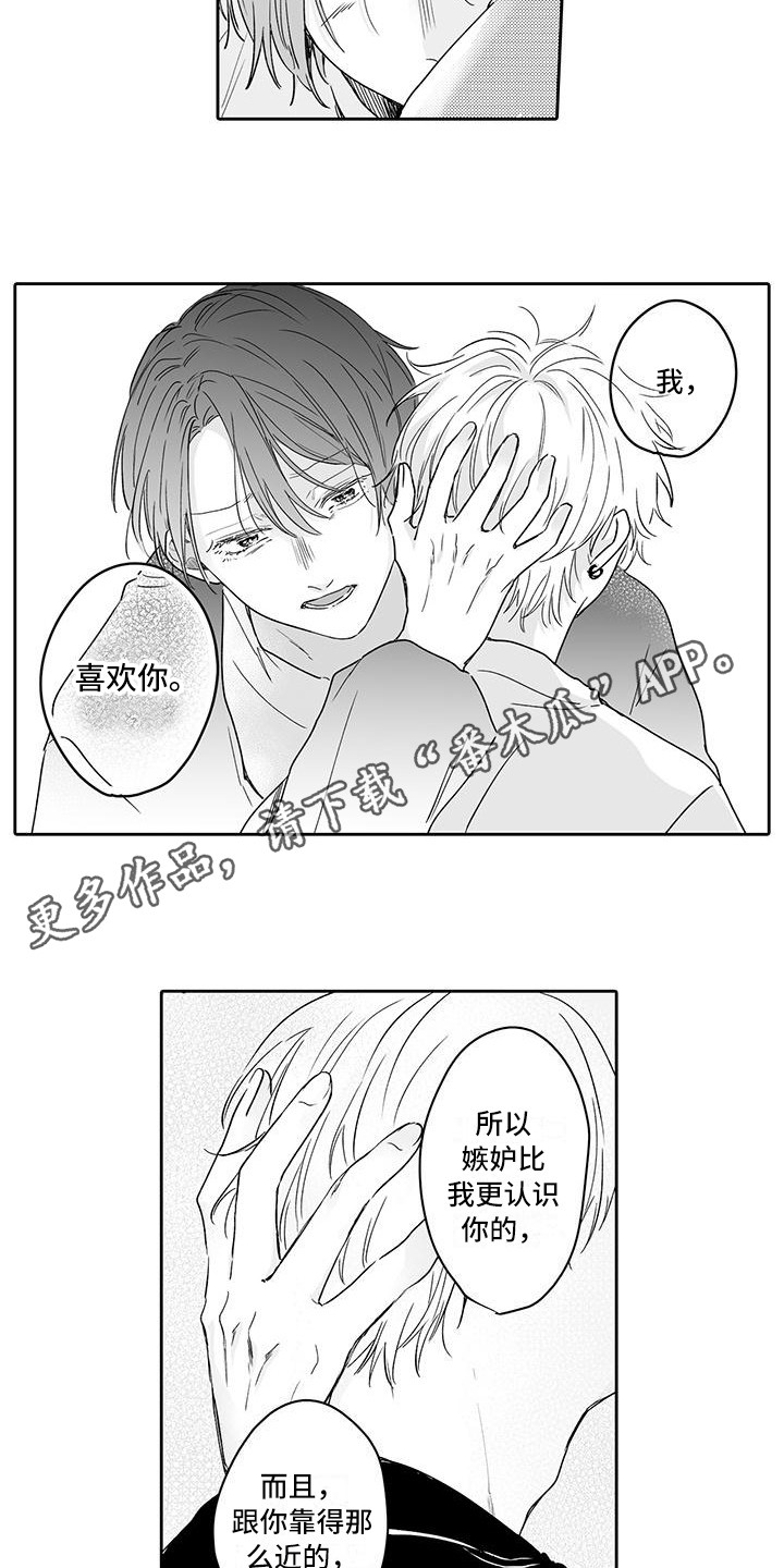 《帅哥守则》第15章嫉妒 第10页