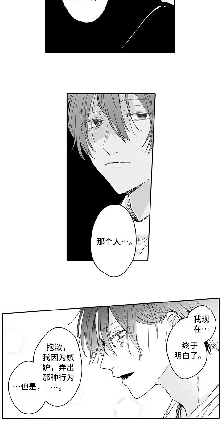 《帅哥守则》第15章嫉妒 第11页