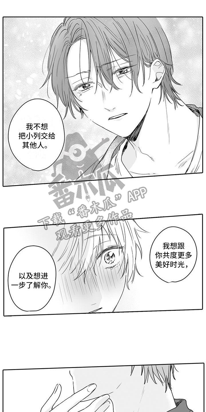 《帅哥守则》第15章嫉妒 第12页