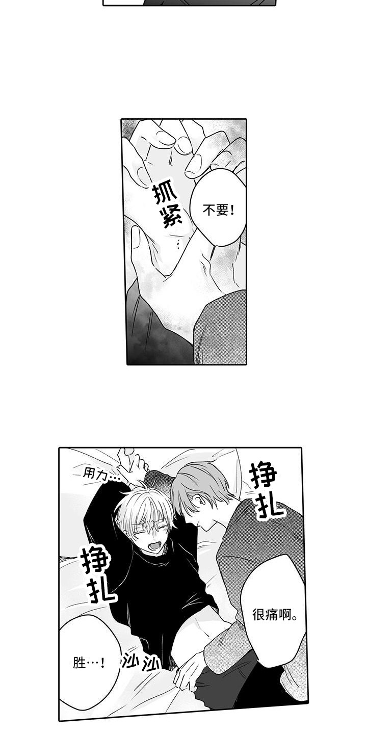 《帅哥守则》第15章嫉妒 第3页