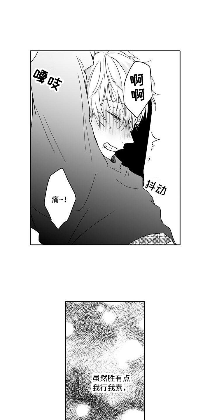 《帅哥守则》第15章嫉妒 第4页