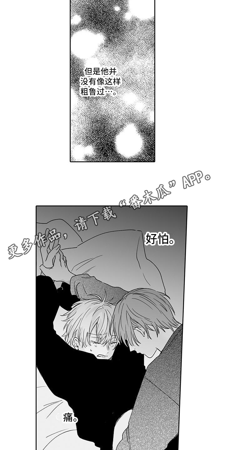 《帅哥守则》第15章嫉妒 第5页