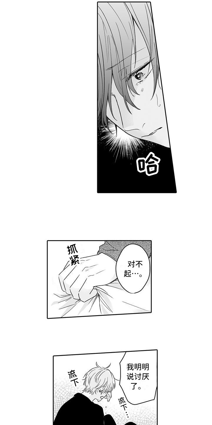 《帅哥守则》第15章嫉妒 第7页