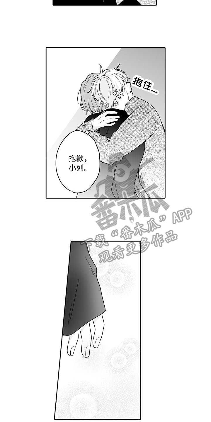 《帅哥守则》第15章嫉妒 第8页