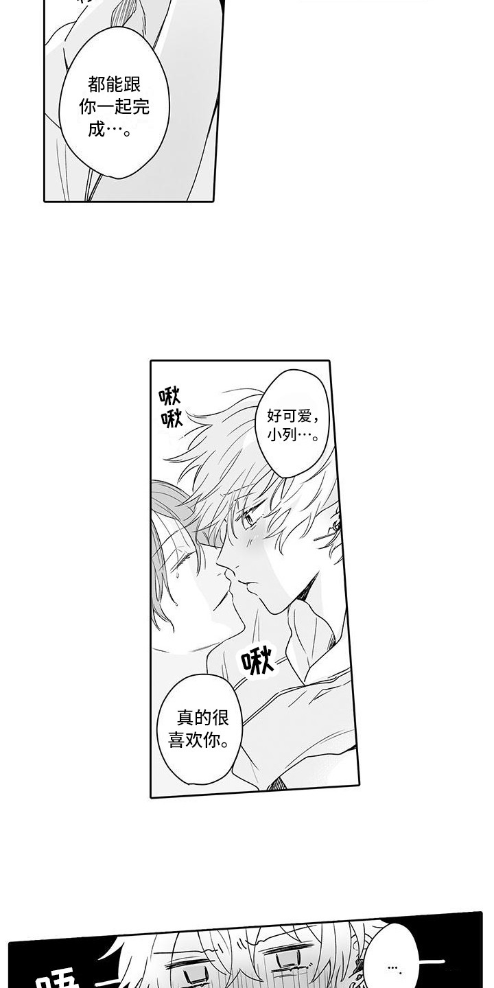 《帅哥守则》第19章一起向前（完结） 第10页