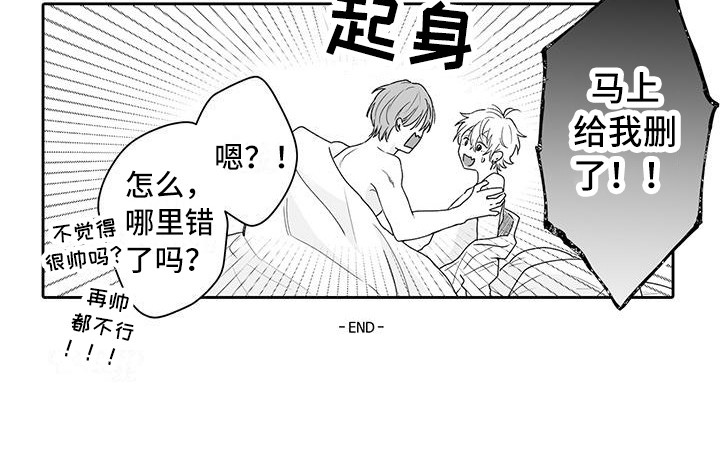 《帅哥守则》第19章一起向前（完结） 第18页