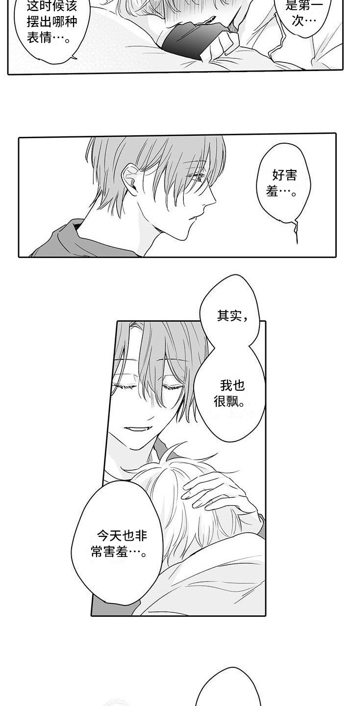 《帅哥守则》第19章一起向前（完结） 第3页