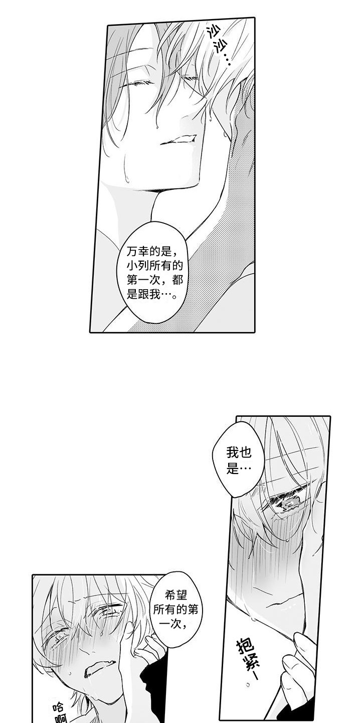 《帅哥守则》第19章一起向前（完结） 第9页