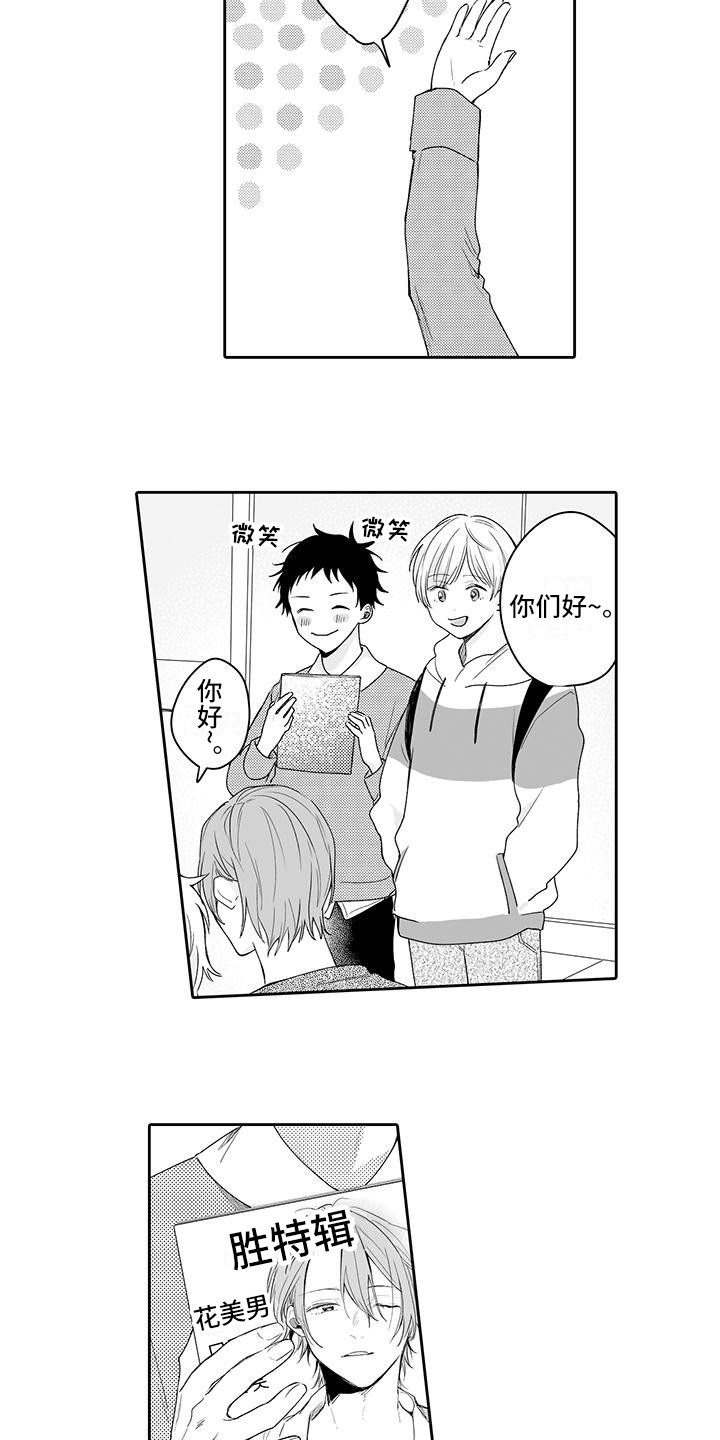 《帅哥守则》第17章回忆 第13页