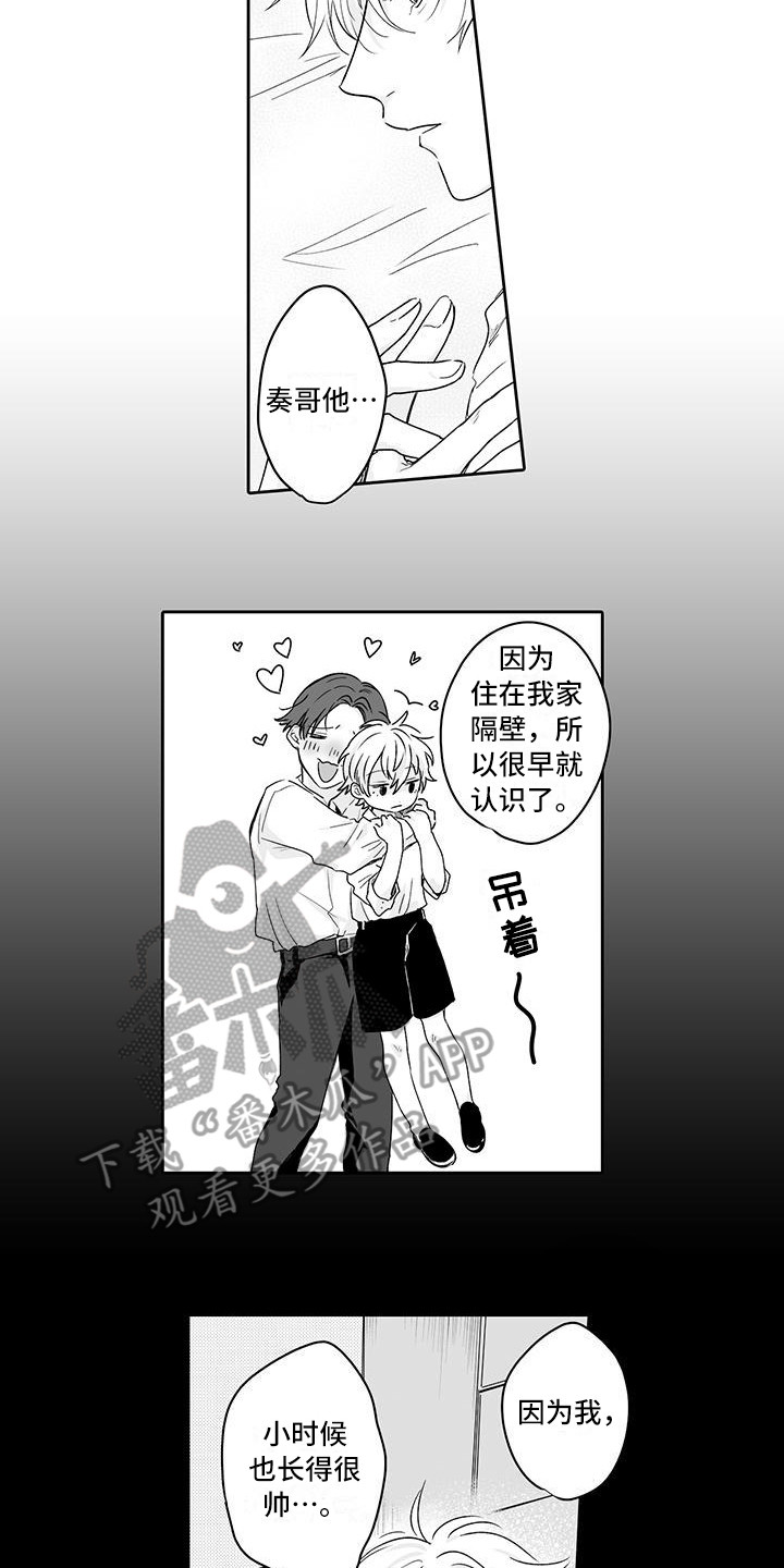 《帅哥守则》第17章回忆 第2页
