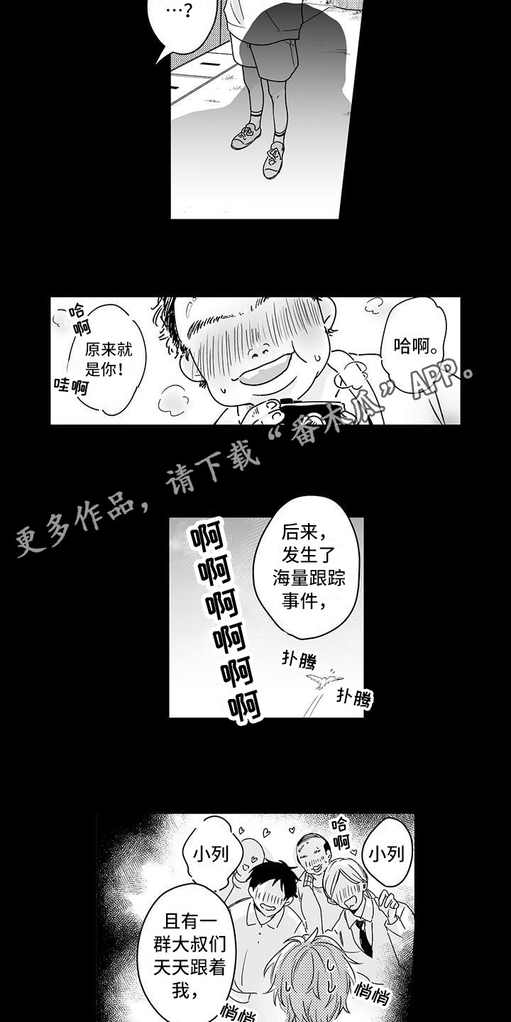 《帅哥守则》第17章回忆 第4页