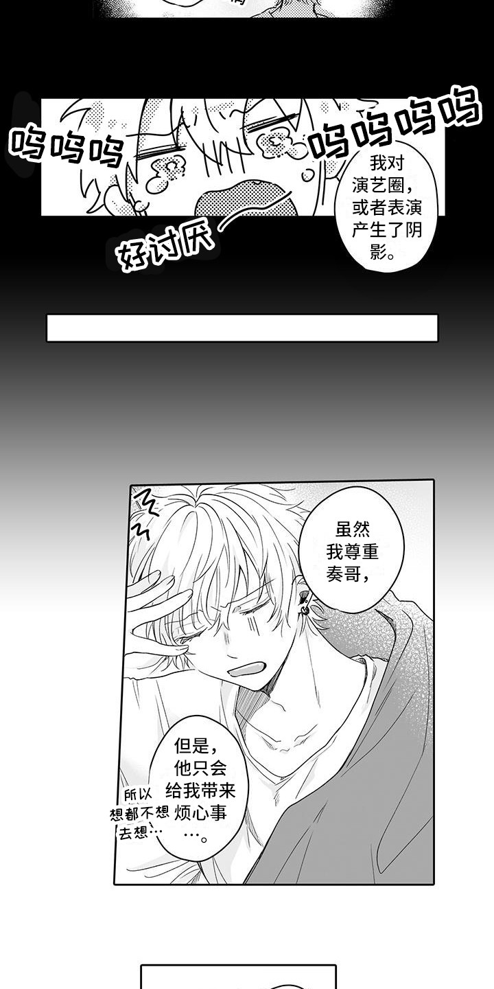 《帅哥守则》第17章回忆 第5页