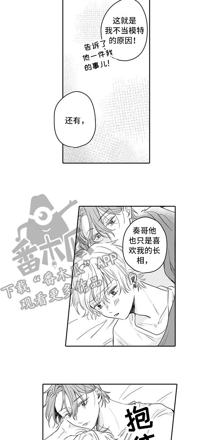 《帅哥守则》第17章回忆 第6页