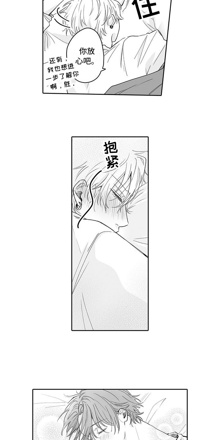 《帅哥守则》第17章回忆 第7页