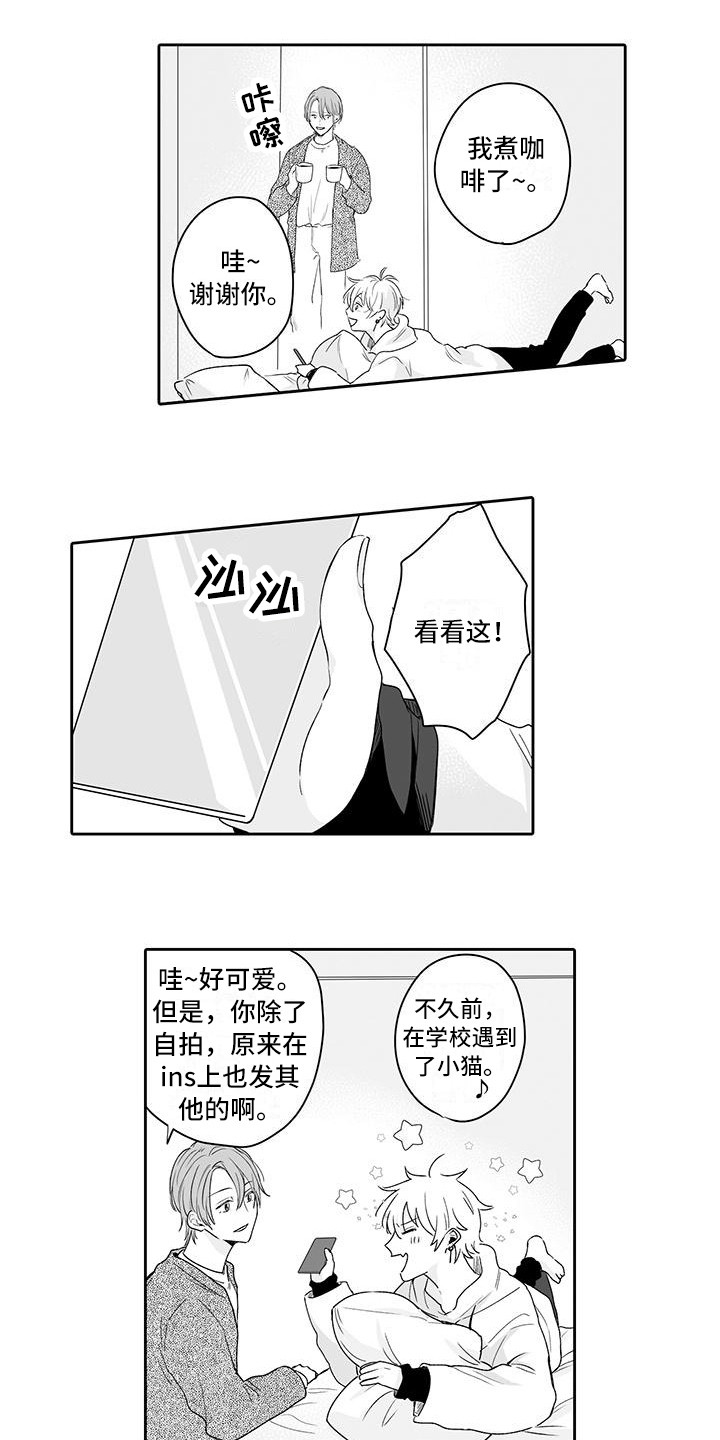 《帅哥守则》第18章害羞 第11页
