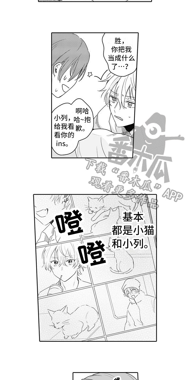 《帅哥守则》第18章害羞 第12页