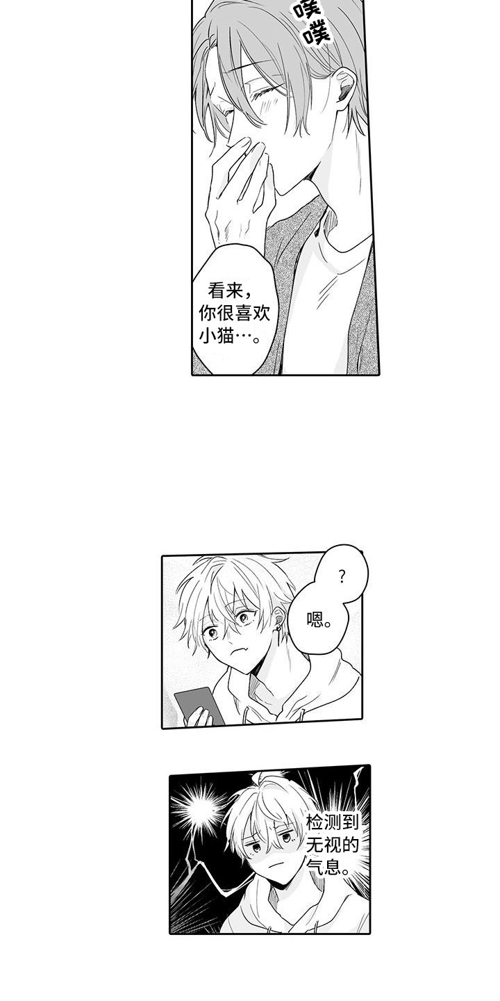 《帅哥守则》第18章害羞 第13页