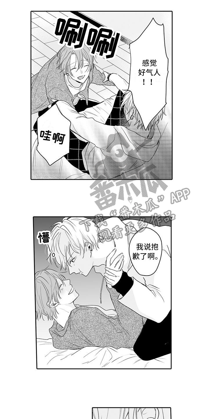《帅哥守则》第18章害羞 第14页