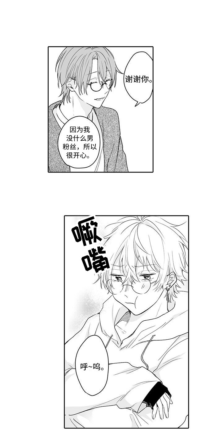 《帅哥守则》第18章害羞 第1页