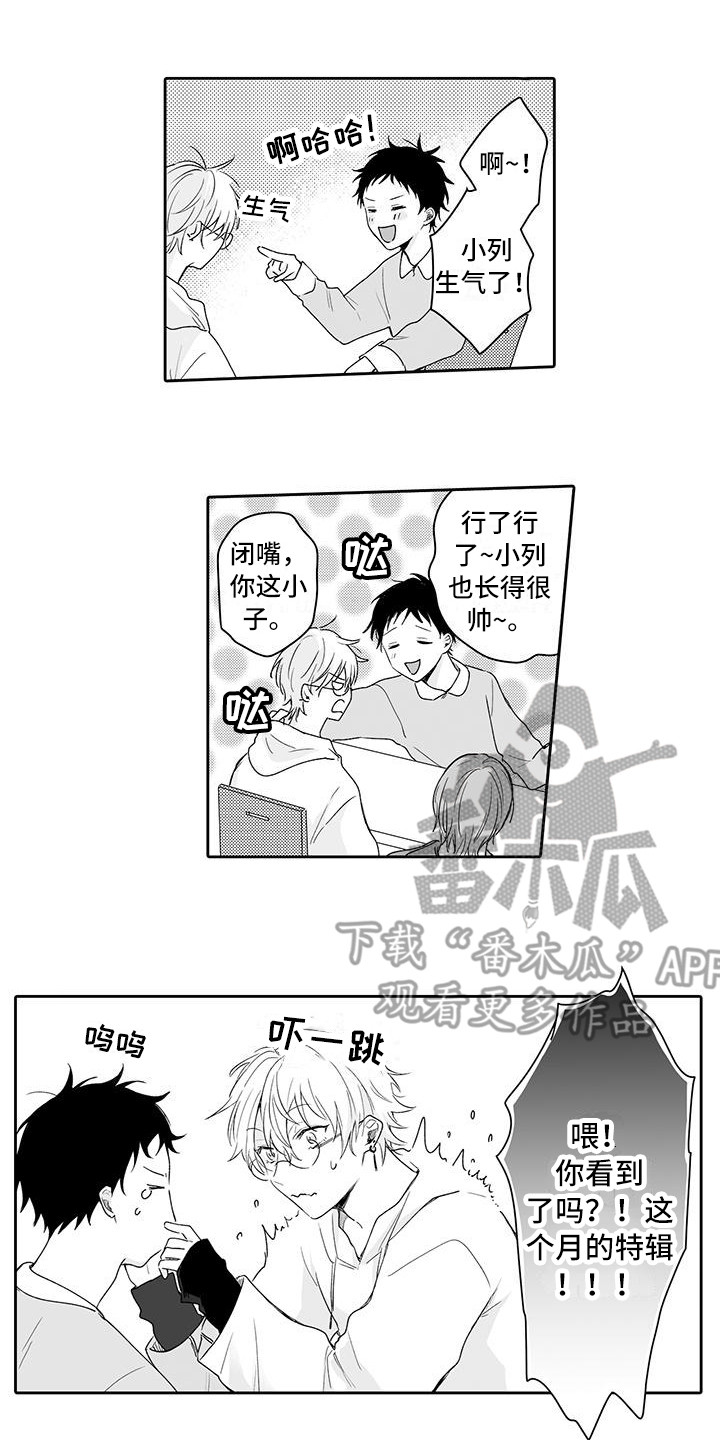 《帅哥守则》第18章害羞 第2页