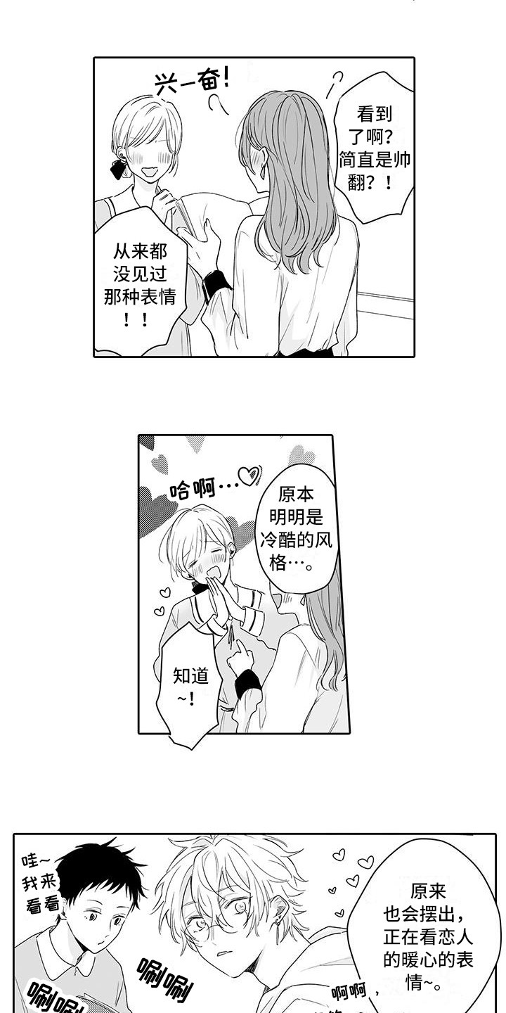 《帅哥守则》第18章害羞 第3页