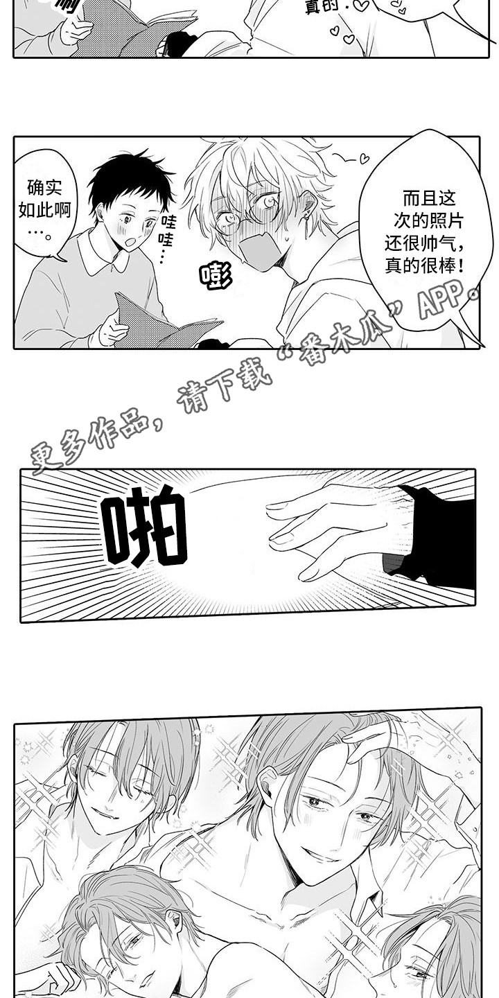 《帅哥守则》第18章害羞 第4页