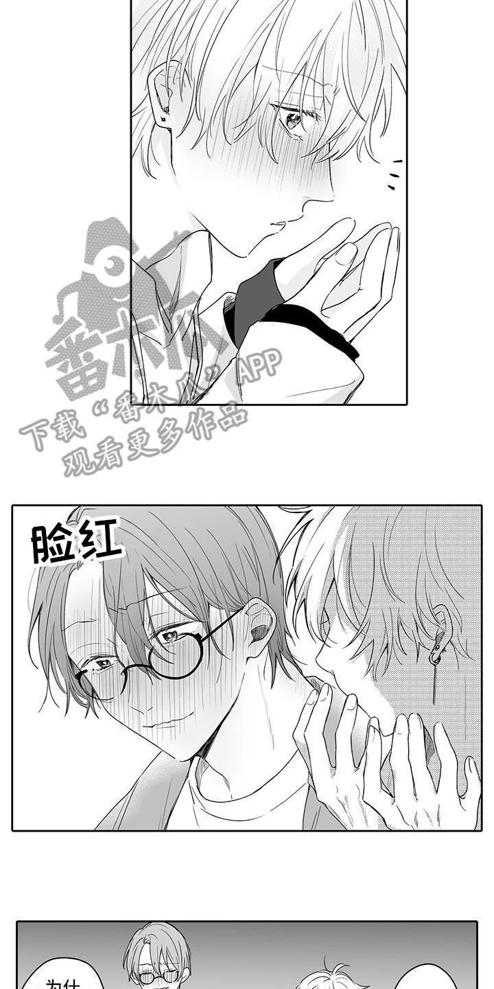 《帅哥守则》第18章害羞 第6页